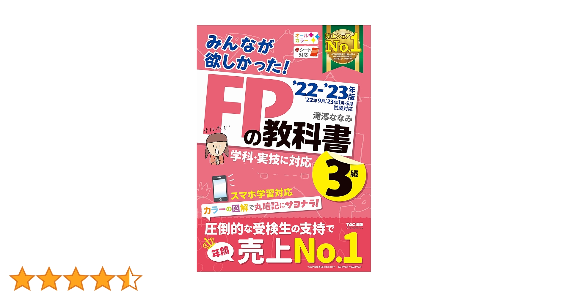 2022―2023年版 みんなが欲しかった! FPの問題集 みんなが欲しかった! FPの問題集 2級・AFP 2022-2023年 [実技